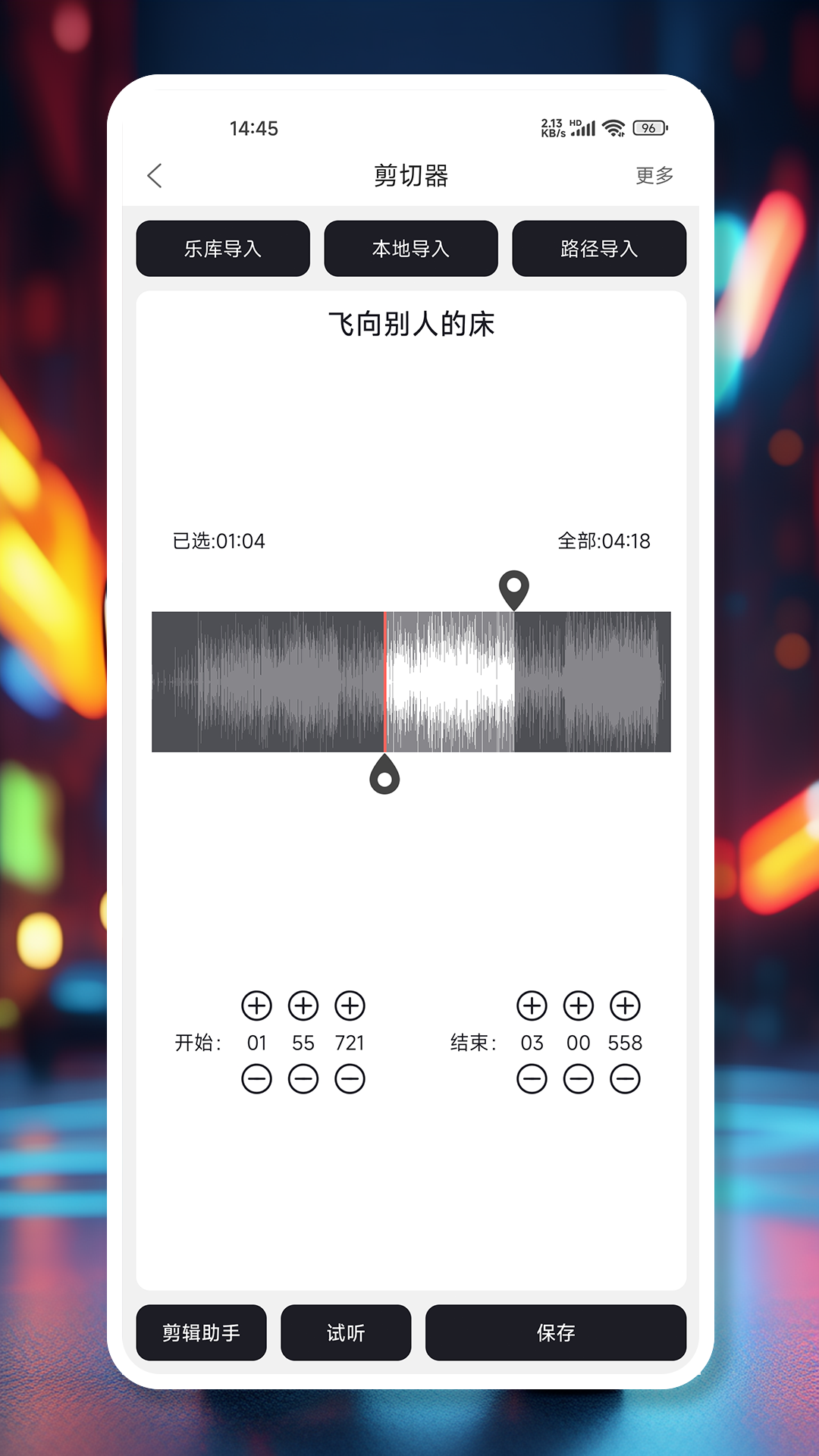 MP3剪辑器软件图1