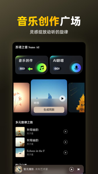 苏诺之音app