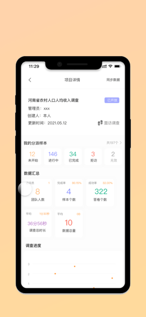 锐研云调查app图2