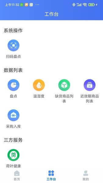 智慧脸app图1