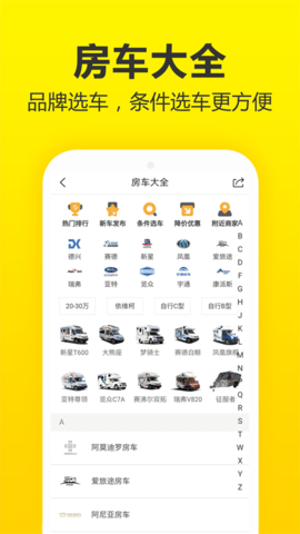 房车猫手机版图1