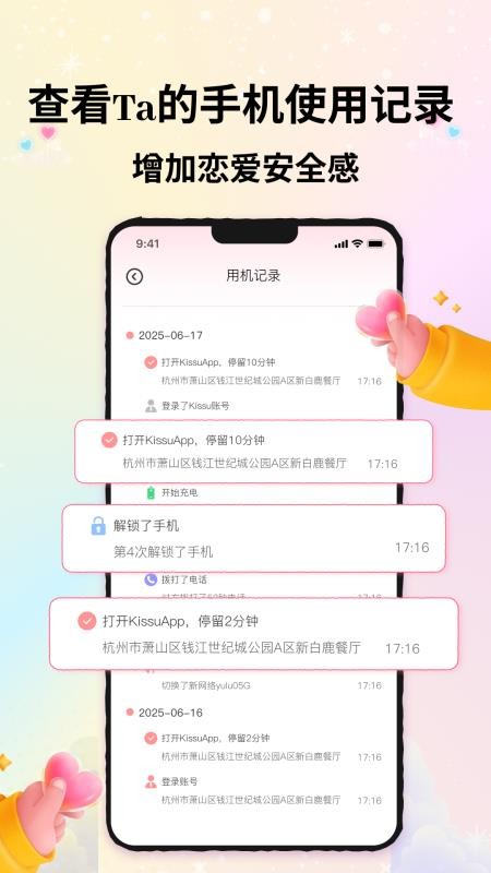 Kissu软件