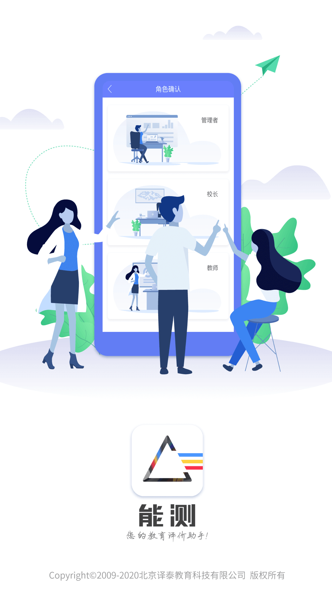 能测管理端app图4