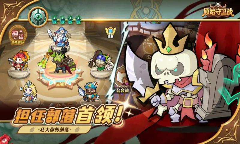 原始守卫战手游图2