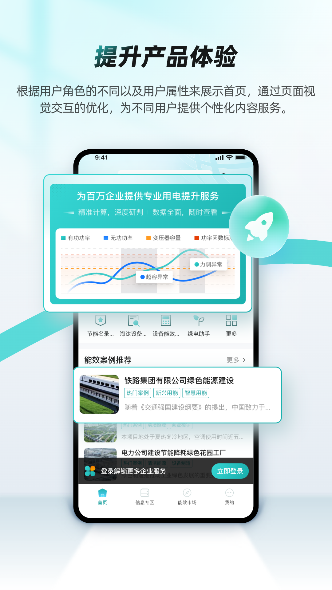 绿色国网官网版图4
