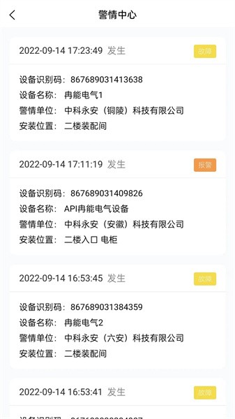 永安云消app图2