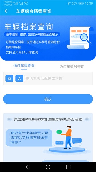 跑丁车车牌号找车主app图2