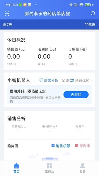 智慧脸app图2