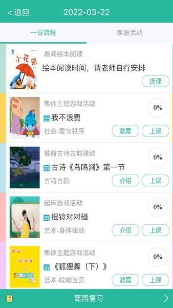 巧马园丁版app图3