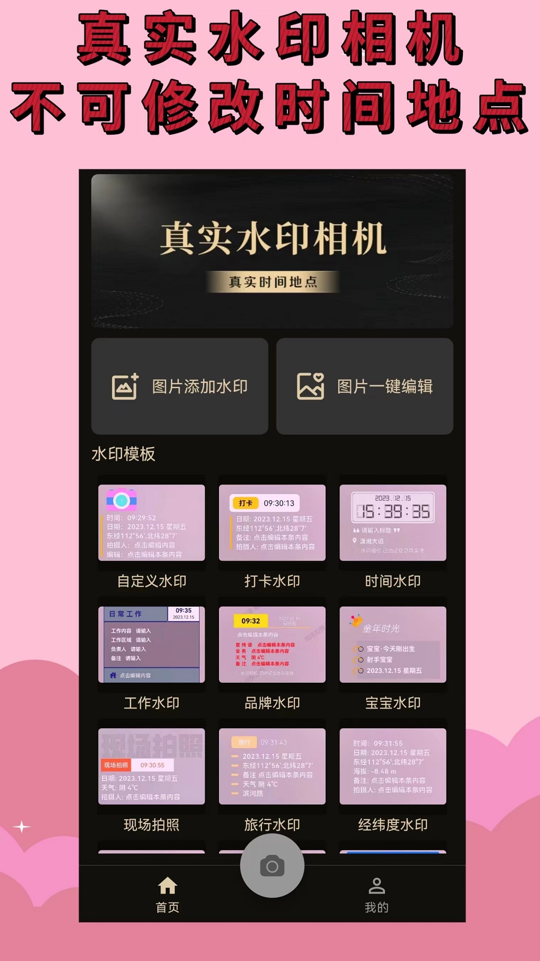 水印相机免费app图1