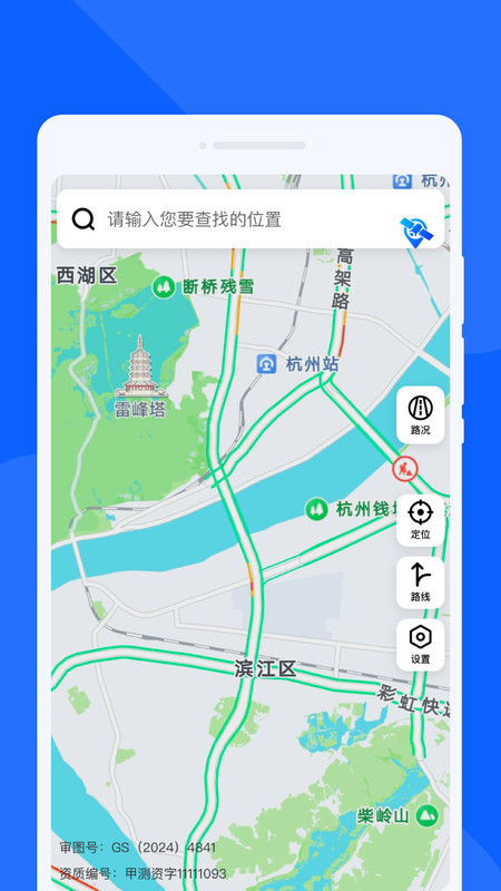 寻途卫星导航app图1