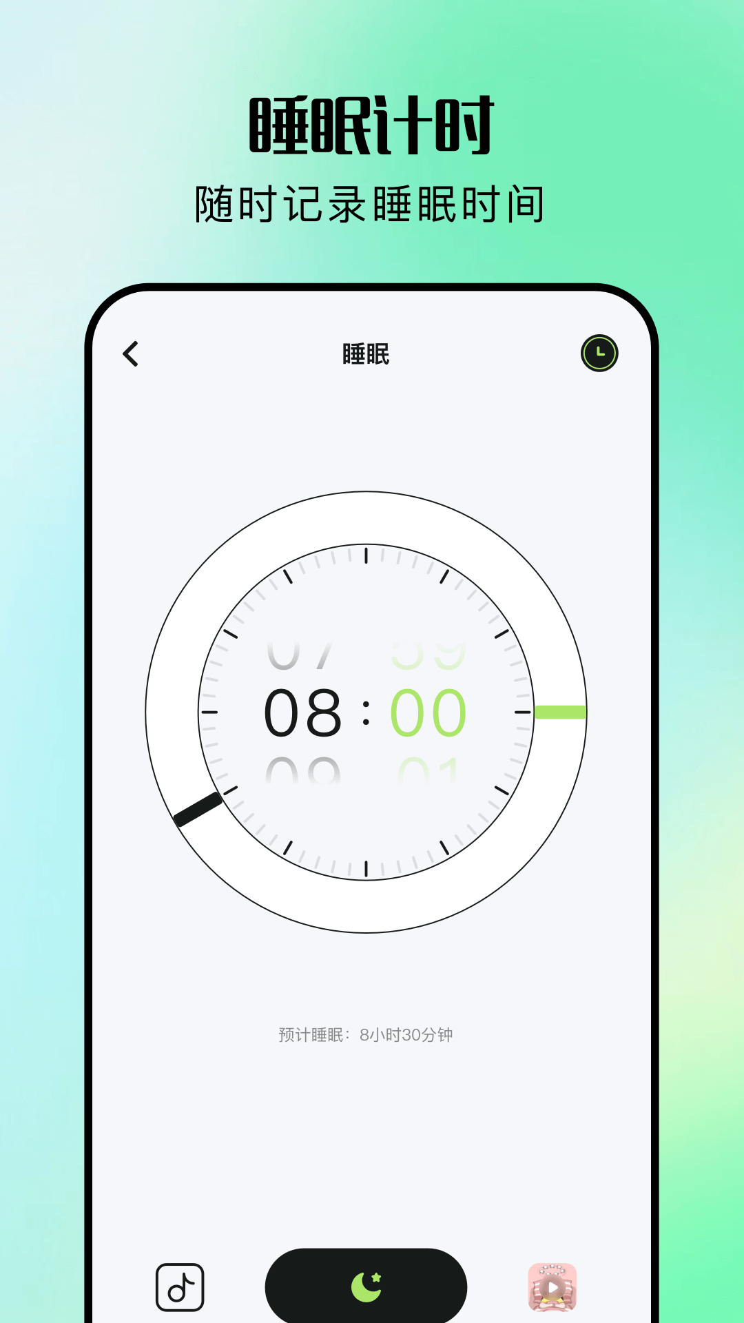 睡觉记录app图4