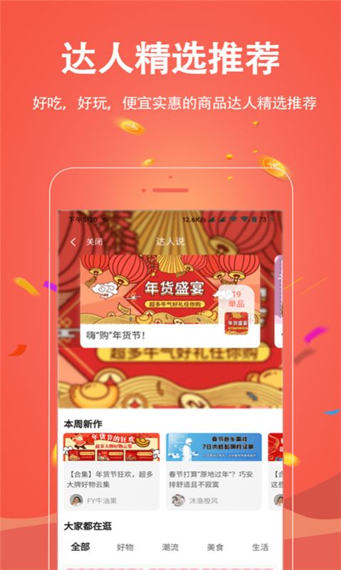 财省app