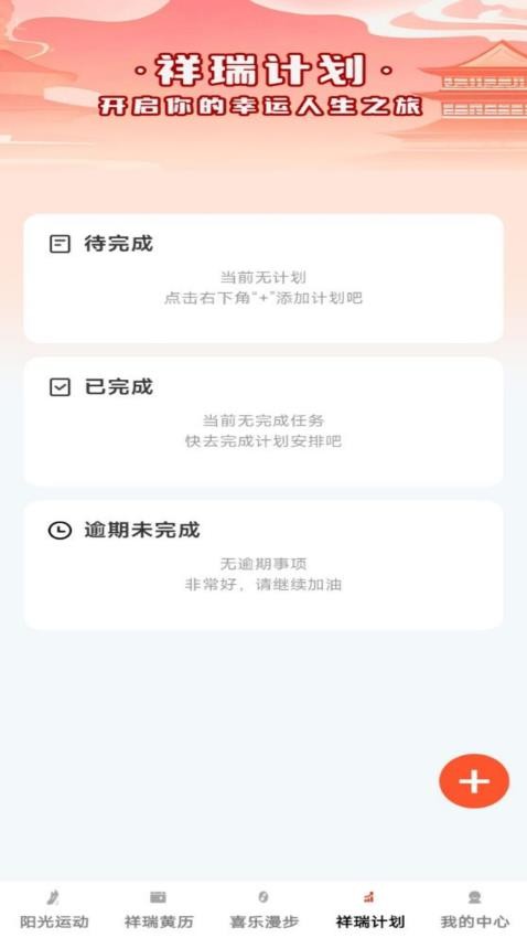 步步祥瑞app