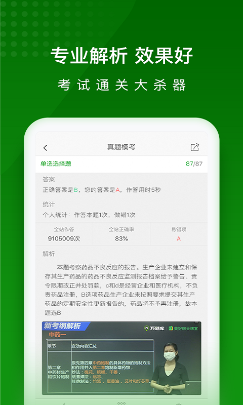 执业药师万题库app图2