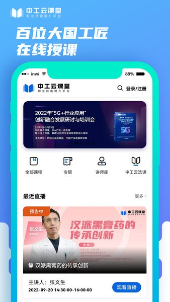 中工云课堂app图3