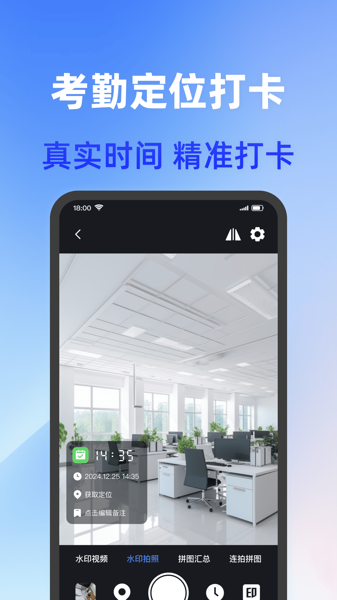 打卡加水印相机app图1