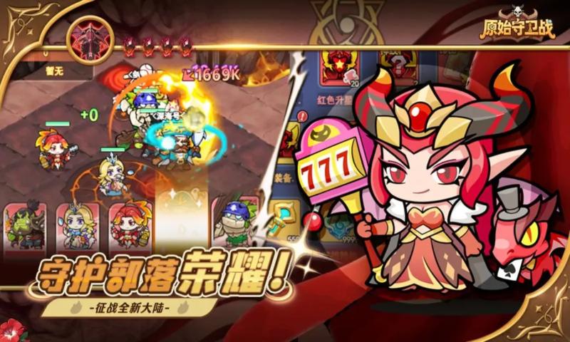 原始守卫战手游图4