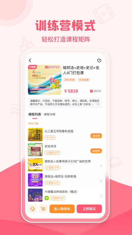 大咖素质训练营app