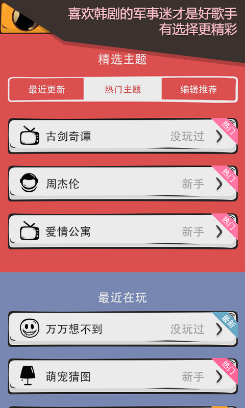 么么答游戏