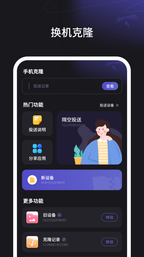 隔空传送文件传输app图1