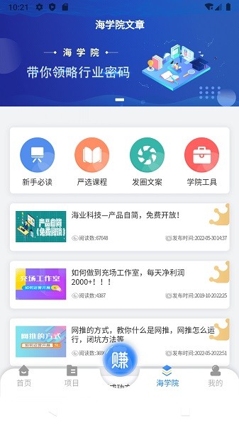 海帮推app图2