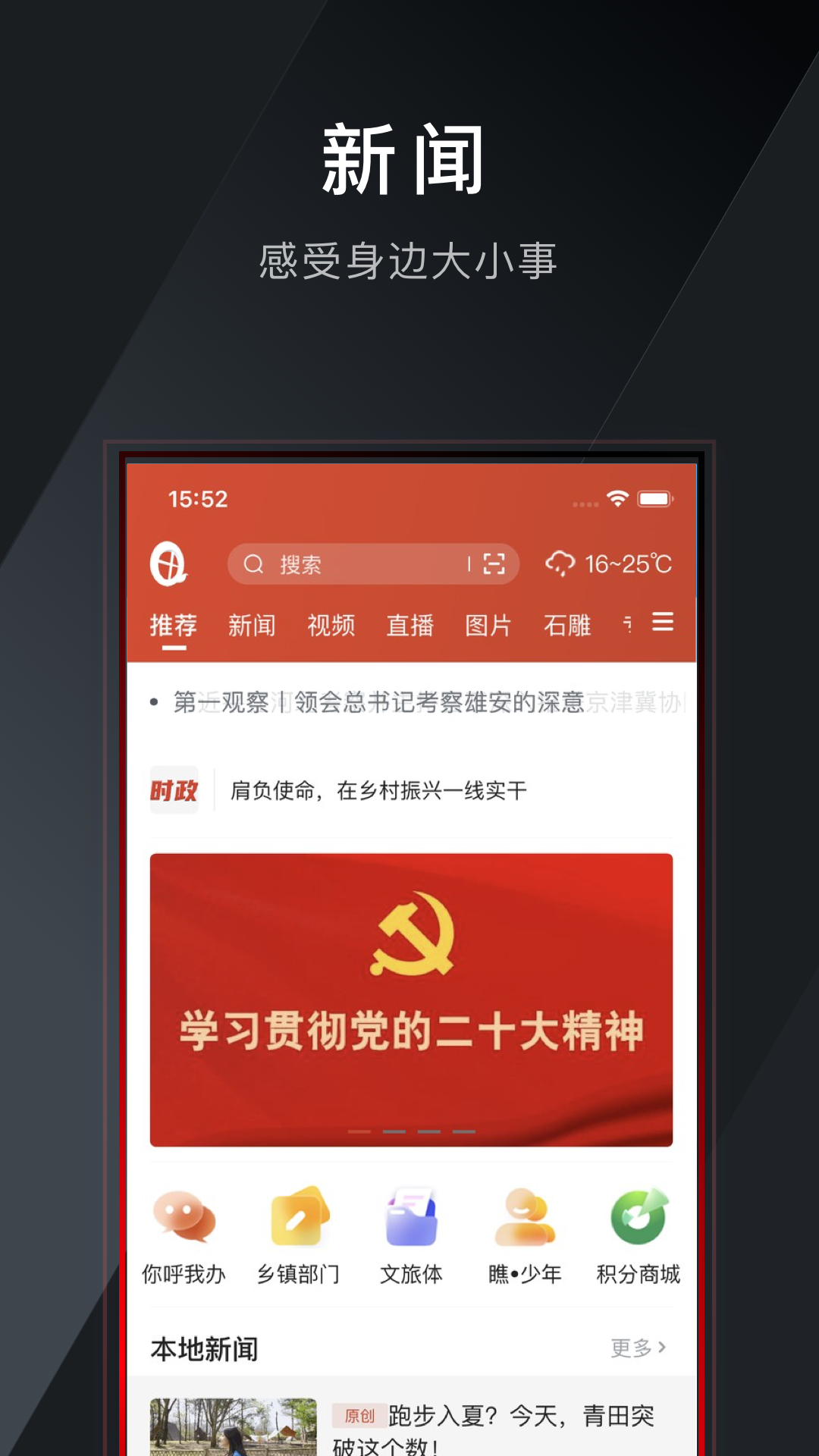 世界青田app图1