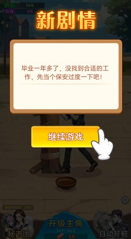 保安逆袭之路最新版图2