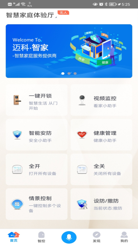 小迈智家手机版图4