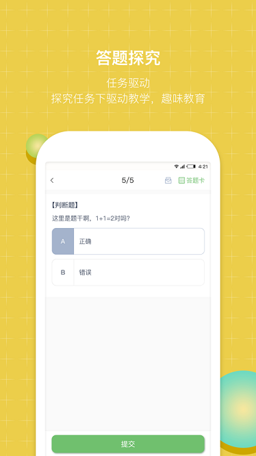 齐物志学生端app图1