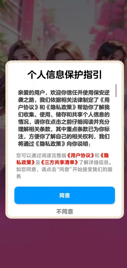 保安逆袭之路最新版图4