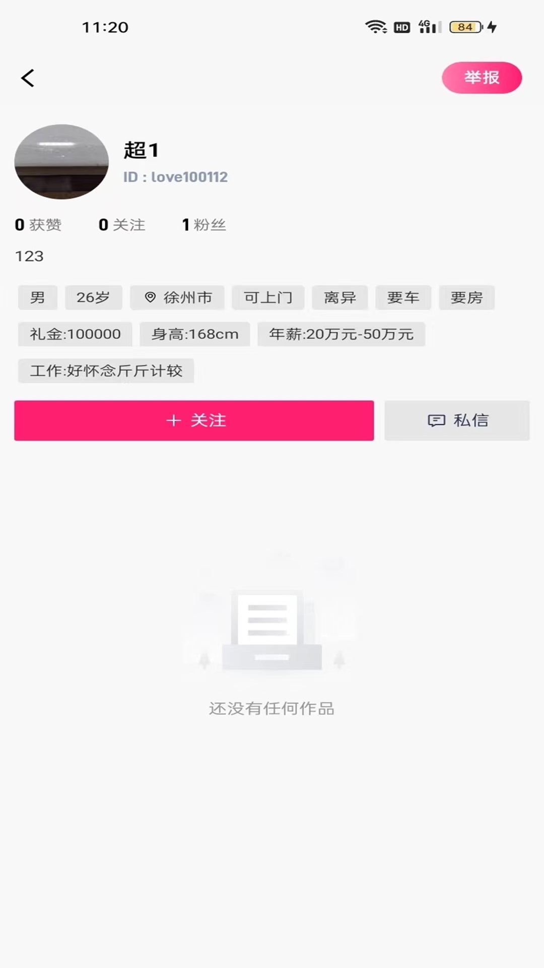 爱上你app图2