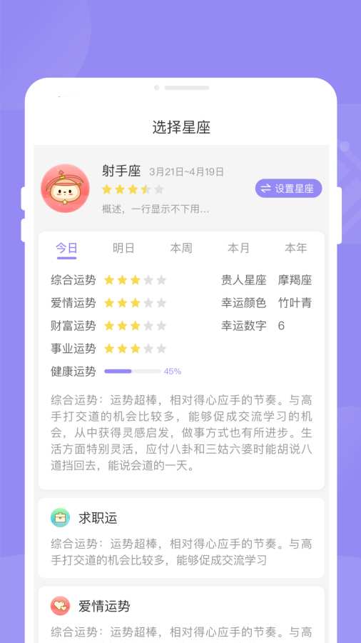 完美电池管家安卓版图3