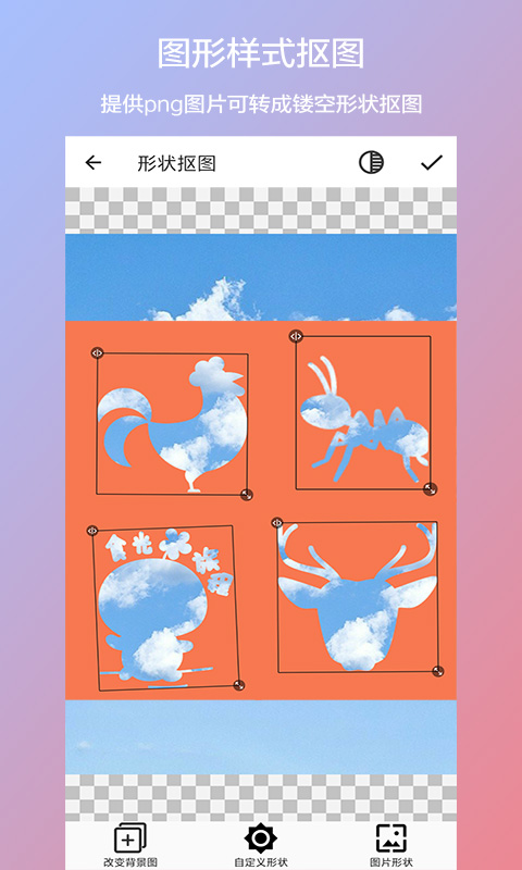 抠图合成app
