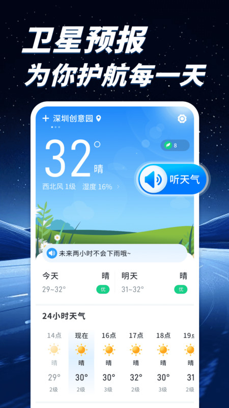 卫星护航天气app图1