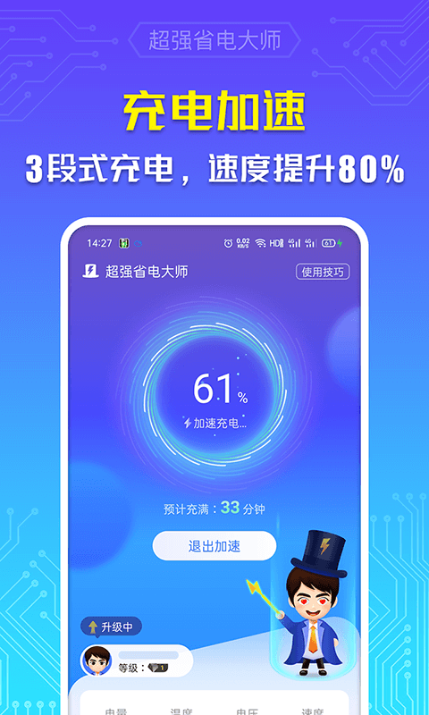 超强省电大师软件图1