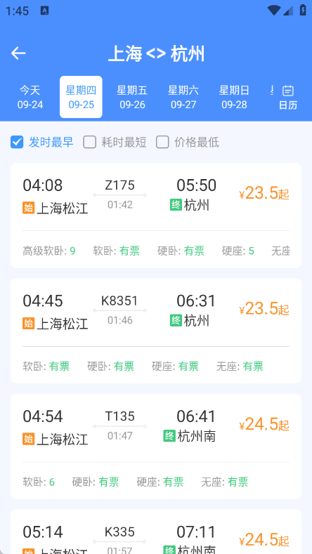 铁路高铁订票管家app图3