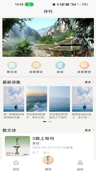 星星诗刊app图3