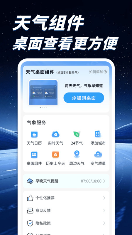 卫星护航天气app
