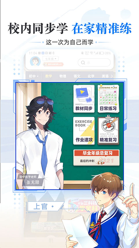 洋葱学园安卓版图3