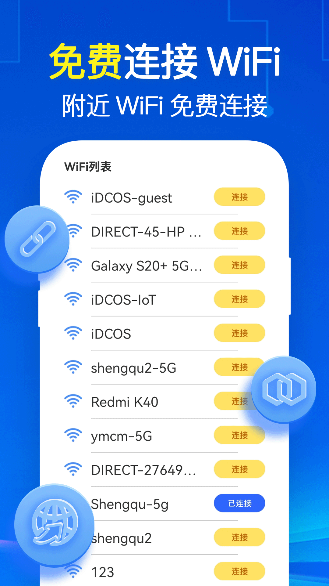 免费WiFi快连app图3