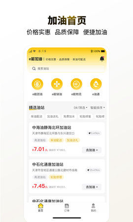 e能加油企业软件图2