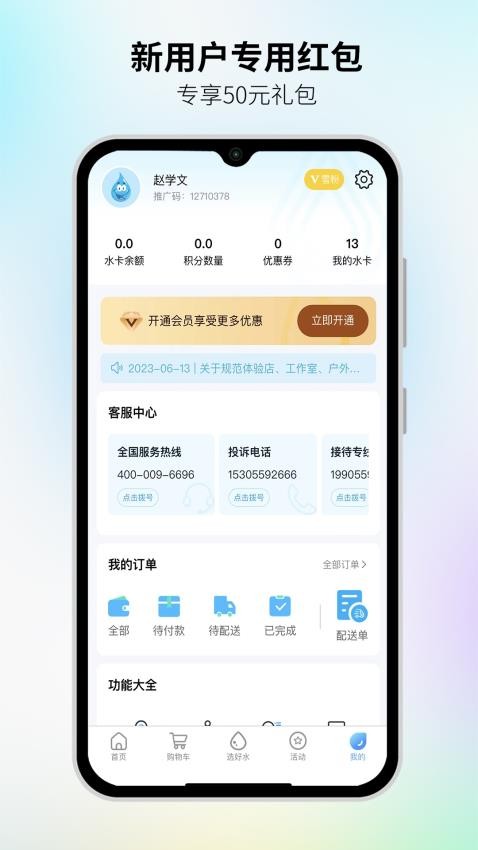 好水进万家app