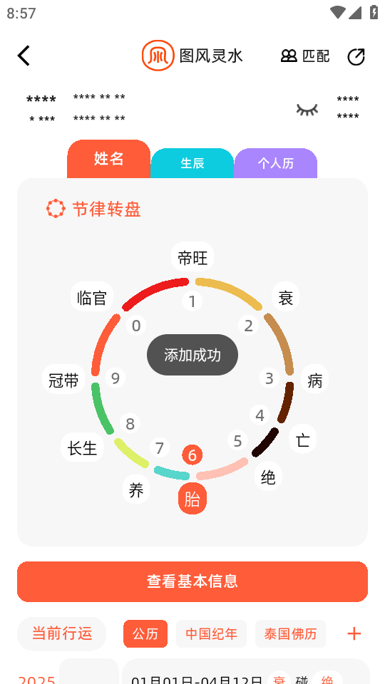 图风灵水app图3