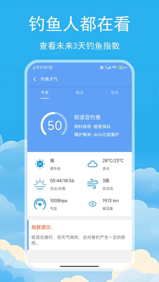 松鼠天气app图3