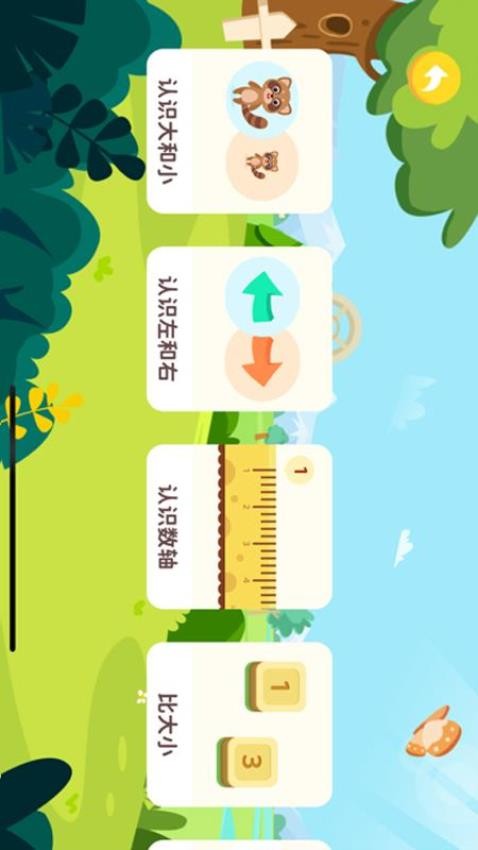宝宝比较大小app图3