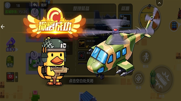 动物战区逃生游戏