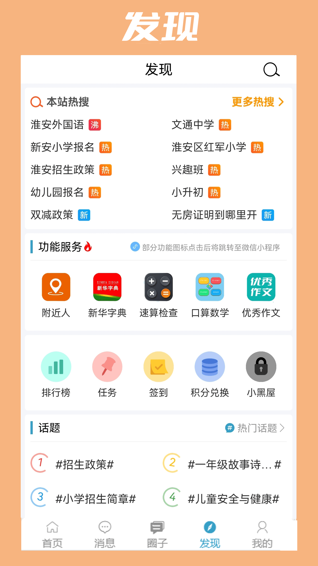 淮安家长网app图1