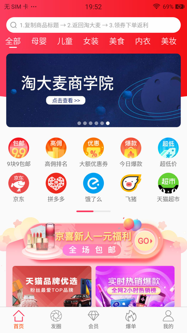 淘大麦app图1
