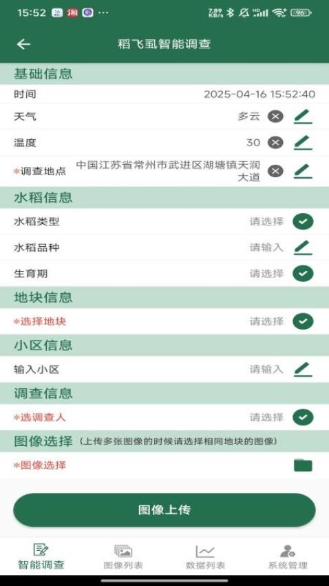 AR眼镜病虫害智能识别系统app图1